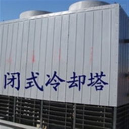 密閉式冷卻塔 河北省棗強縣環宇玻璃鋼制品廠的專業解決方案